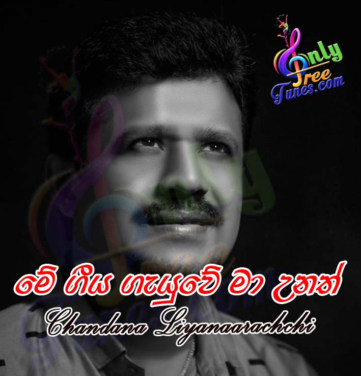 Mey Geeya Gayuwe - Chandana Liyanaarachchi